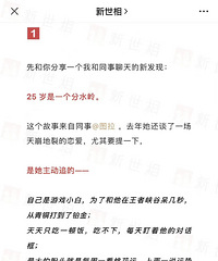 想和你分享一个我和同事聊天的新发现:25岁是一个分水岭