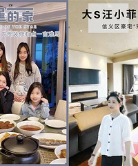 小S嫉妒大S比她过得好?开扒小S的家 VS 大S的豪宅