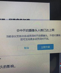 趁火打劫?不办腾讯会议会员摄像头最多只开30个