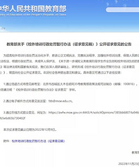 动真格的!校外培训行政处罚暂行办法公开征求意见