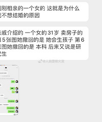 刚刚相亲的一个女的,这就是为什么我不想结婚的原因…