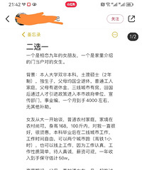 那个被当做二选一的妹子,如果介绍给你的人是这个条件,请三思