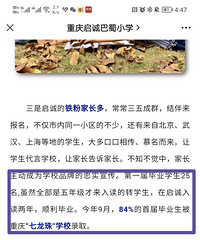 启程巴蜀首届毕业生84%被“七龙珠”学校录取