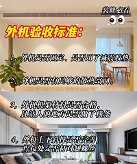 中央空调验收标准:内机,外机,冷凝管,排水管如何看?