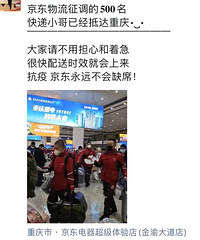 厉害了!你的快递收到了吗?京东征调500名快递小哥到重庆支援
