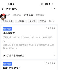 现在电商节日真的很怪,双11结束又是保暖季,双12!活动还一