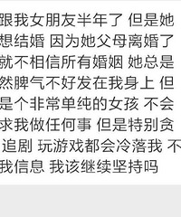 女朋友她不想结婚,因为她父母离婚了,她就不相信所有婚姻