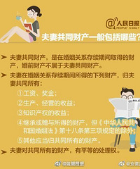 干货转存!9图了解婚姻财产那些事儿