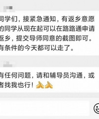 受当前疫情形势影响,多所大学安排学生提前回家!