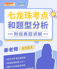 @重庆小升初家长,七龙珠考点和题型,一次告诉你