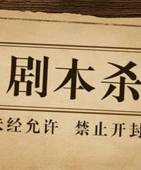 定了!“剧本杀”不属校外培训,但想玩得守规矩