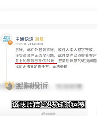 寄榴莲变空壳中通只赔20元,大家有过这样的经历吗?