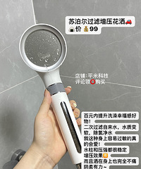 被安利了一款过滤增压花洒,对我皮肤有很大改善,幸福感满满