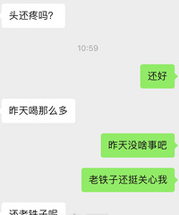 喝酒断片第二天脱单了
