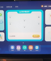 讯飞学习机使用后分享帖来了!自带语数英学习功能