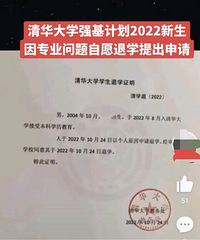 误打误撞进入强基,清华大学新生入学两个月后退学