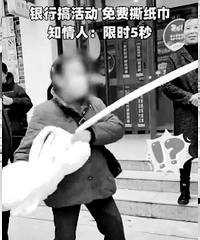 银行每人限时5秒撕卫生纸引争议