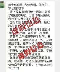 重庆校方发布复学复课通知?警惕新型电信网络诈骗