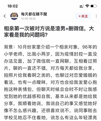 相亲第一次被对方说是渣男+删微信,大家看是我的问题吗?
