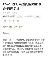 有这么夸张?中世纪,英国上层社会男子结婚平均年龄接近40岁