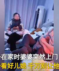 婆婆上门叮嘱儿子别让儿媳工作:怕她出走离婚