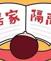 朋友公司上班两天就又居家了