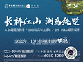 建面约227-464㎡湖岛纯墅,超低容积率