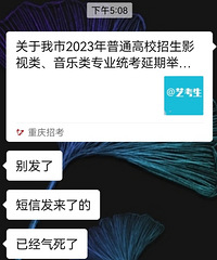 家有艺考生,重庆艺考延期,娃在家哭了好几次了