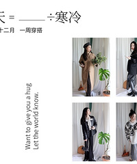 打工人的一周OOTD ,把黑白灰穿搭贯彻到底