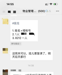 娃儿要复课必须做核酸,小区群里发起上门核酸接龙