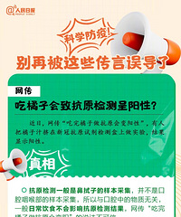 吃橘子会导致抗原检测呈阳性?