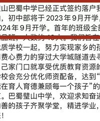 又一所巴蜀中学来了!明年巴蜀璧山中学初中部招生