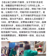 老公发工资转一万家用,结果老婆一天就花完了