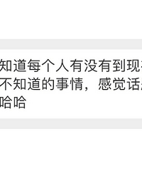 快来说出你的秘密,做过哪些父母还不知道的事