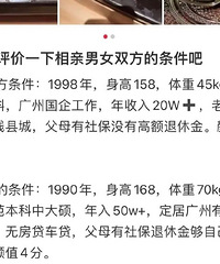 我相亲遇到的女孩她这条件有没有高攀我?