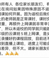 部分选择线上,部分选择线下,班上教学怎么同步