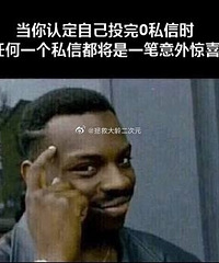不要在意别人,要用买基金买股票的心态来相亲
