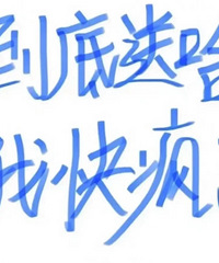 集美们!你们都送男朋友什么礼物啊?不想踩坑了