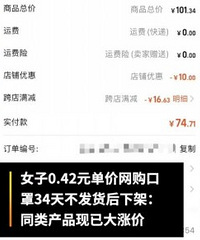 女子买N95口罩超1月不发货后下架