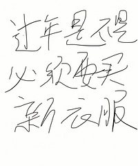 姐妹们,今年过年还买新衣服吗?这几个月工资太少,我没钱买了