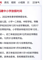 福建中小学16日开始放寒假,重庆会不会也提前?