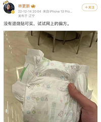 林更新感染新冠,竟然用婴儿尿不湿代替退烧贴