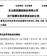 东北制药的退烧药20片只卖2元?