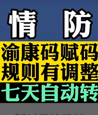 渝康码弹窗不做核酸,自动转为绿码