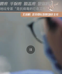 为啥感染后全身痛?是因为它在工作
