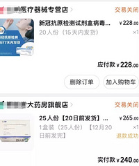 朋友圈高价倒卖抗原?最高可判无期