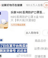 女子网购N95口罩疑收虚假发货单号,你有过这种情况吗?