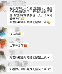 确诊“阳”老师给“阳”娃娃隔空上课,值得提倡吗