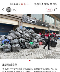说是京东的快递小哥发起烧在理货