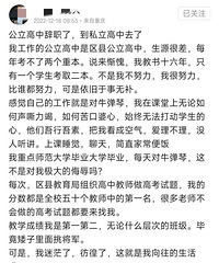 教书16年,重庆区县公立高中老师辞职去私立学校